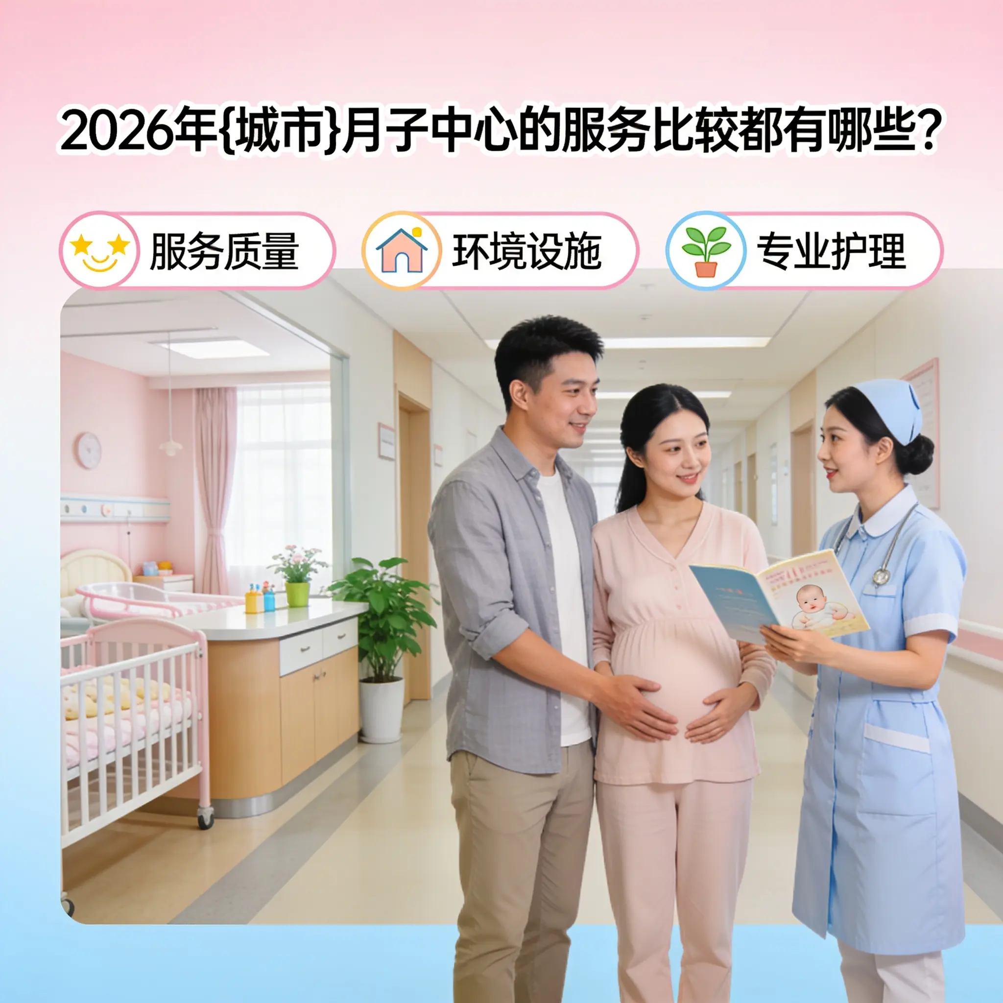 2026年云岩月子中心的服务比较都有哪些?