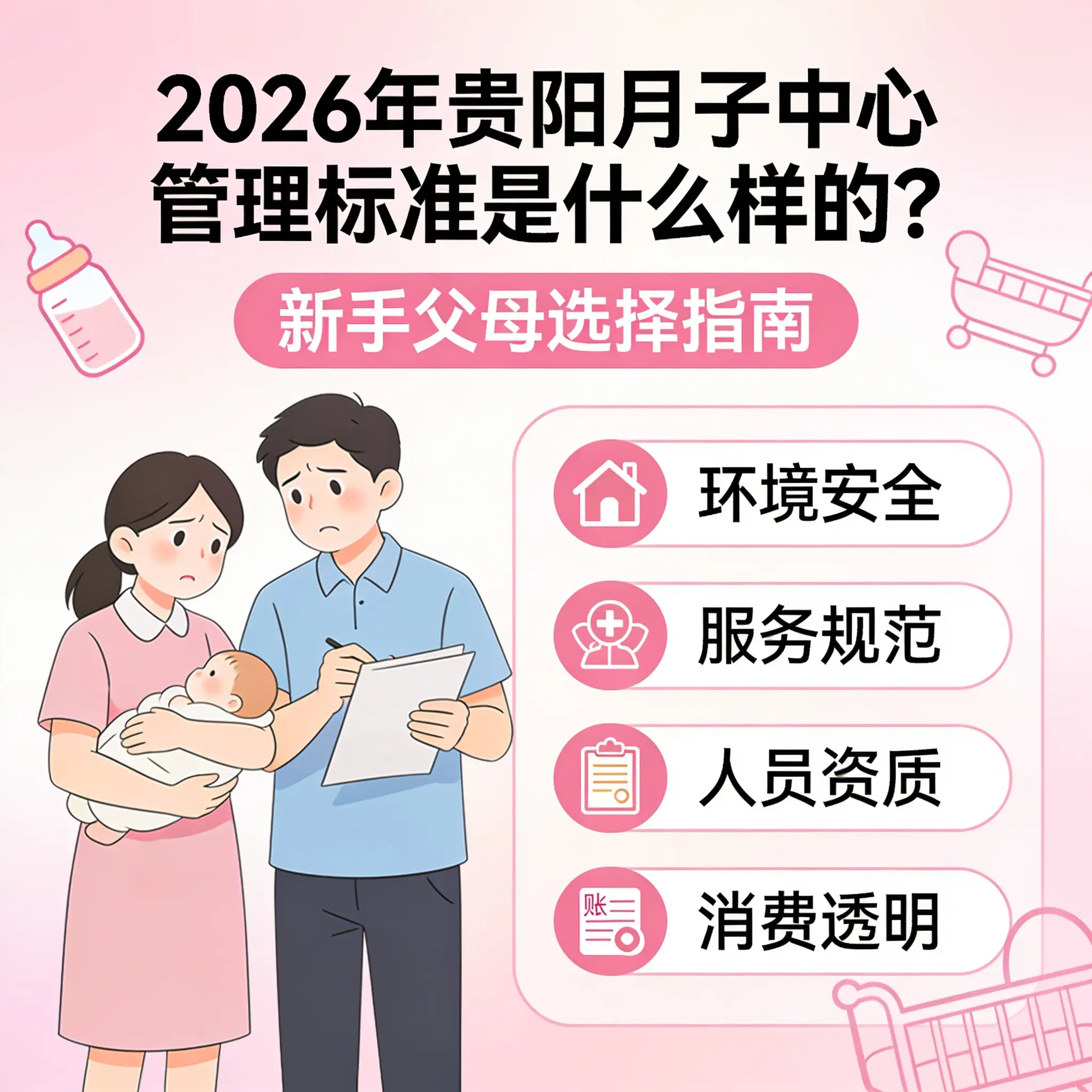 2026年云岩月子中心管理标准是什么样的?